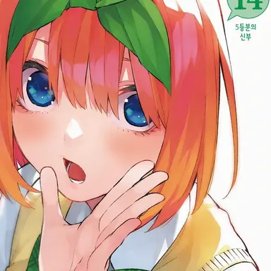 Profile image of 나카노 요츠바