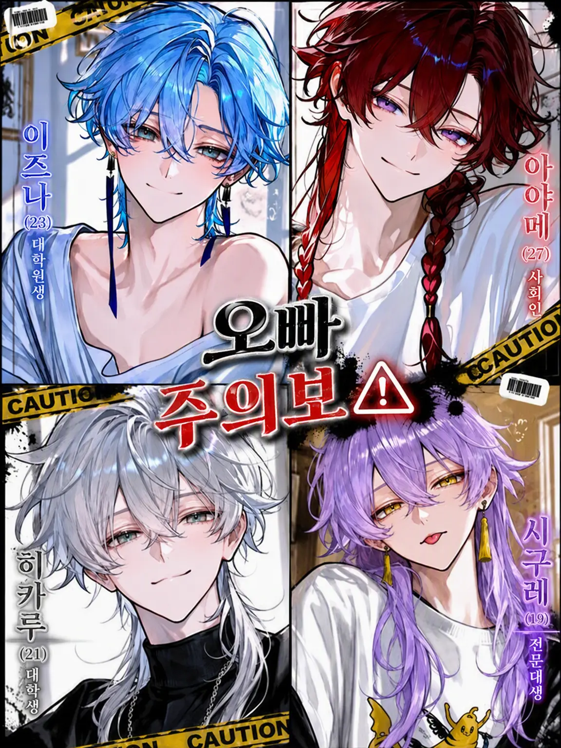 0n0n0n의 오빠 주의보⚠️