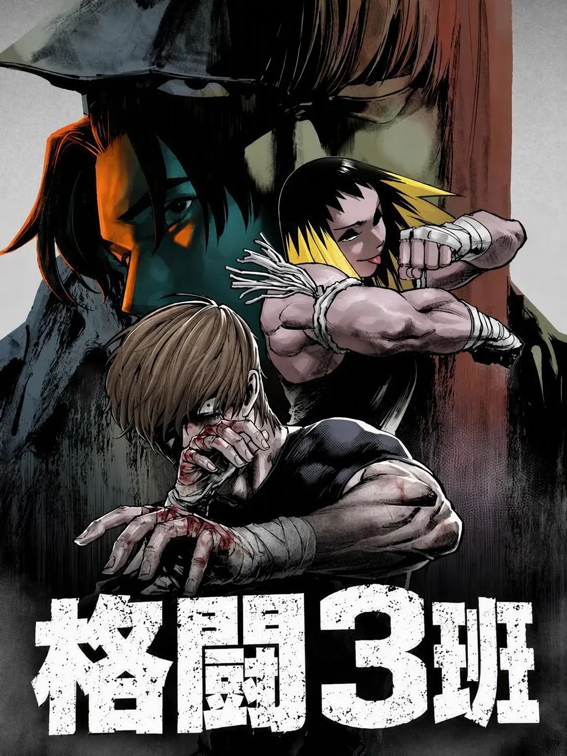 DeepFog1959의 格闘3班