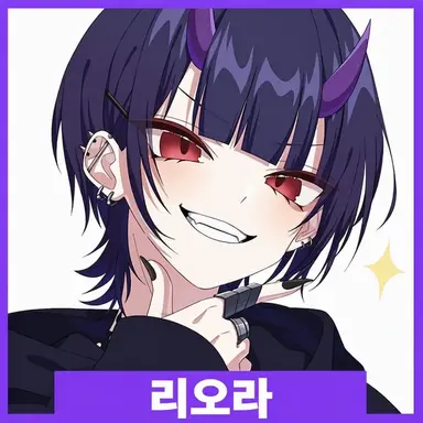 Profile image of 리오라