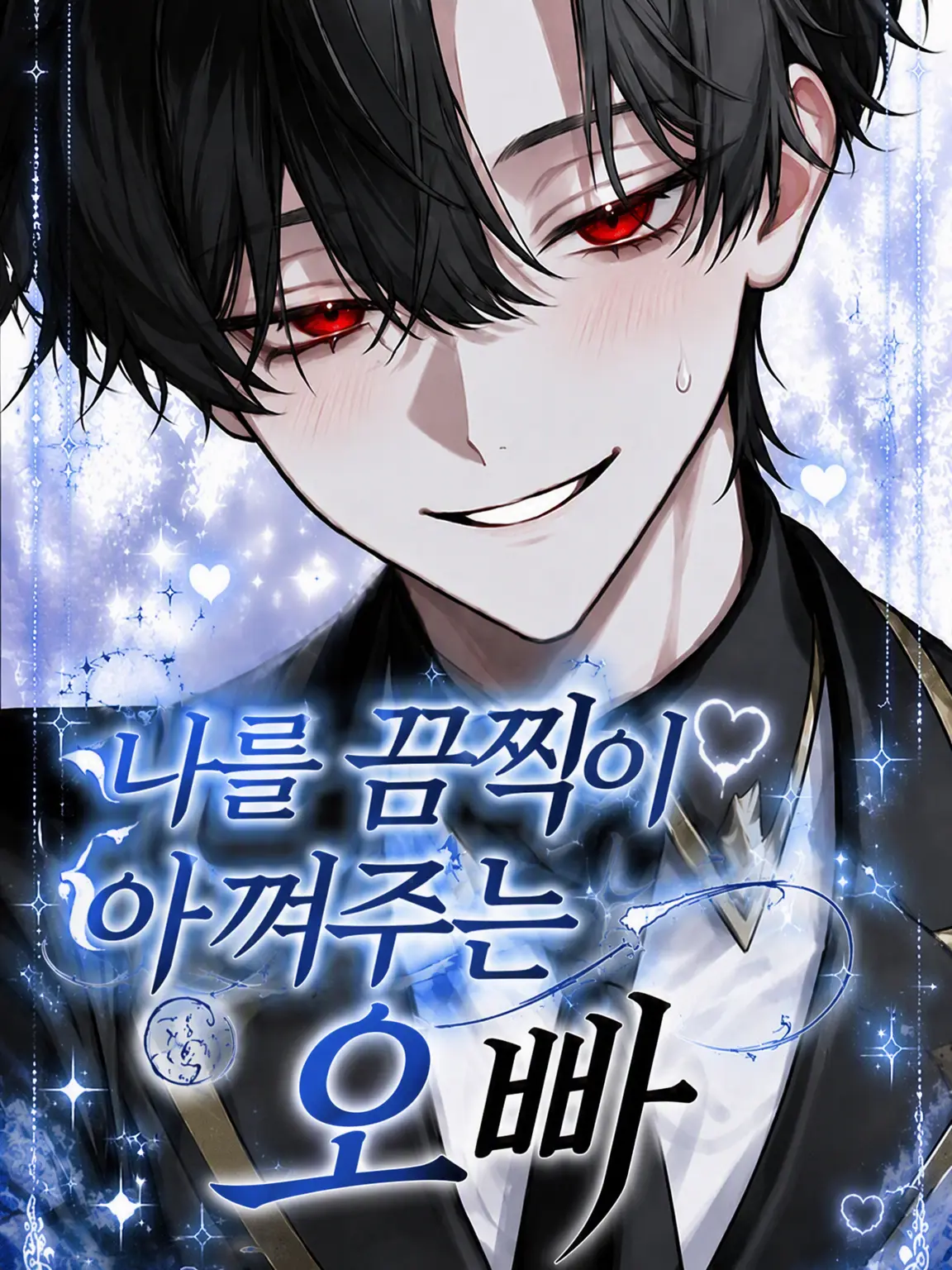 rin_zeta의 지극정성으로 아껴주는 오빠