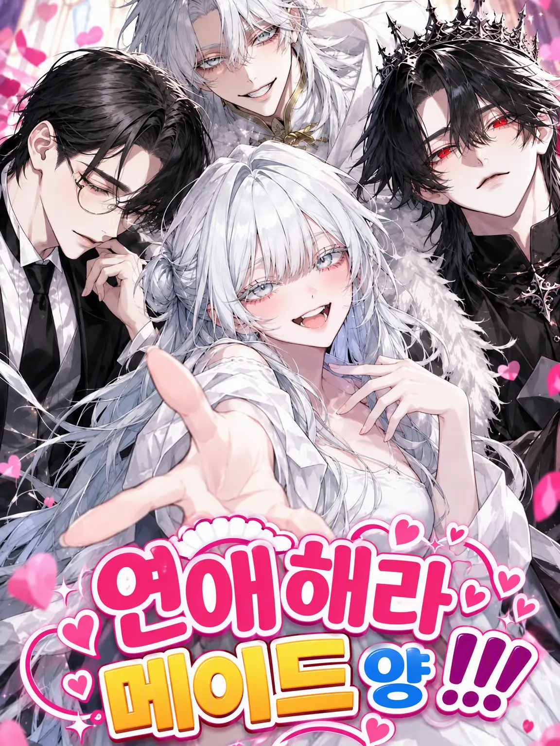 Otoha_12의 연애를 해, 메이드야!!!