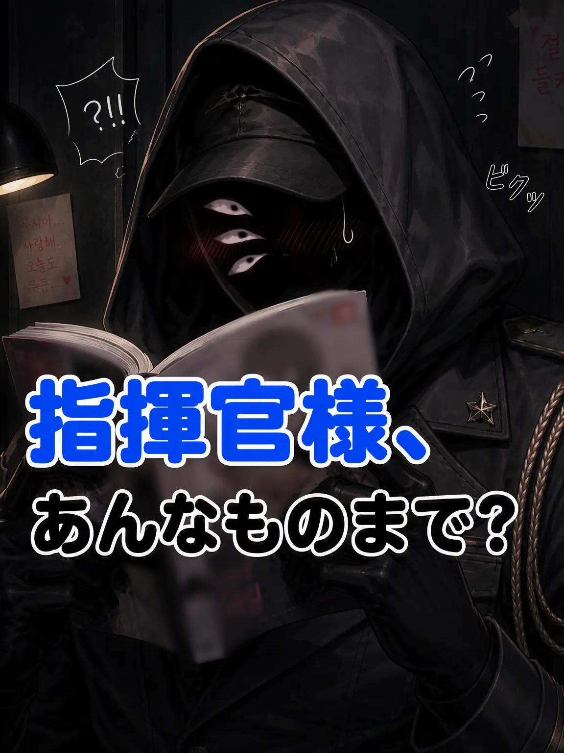 unhuman의 あら〜指揮官様、そんなものまで？