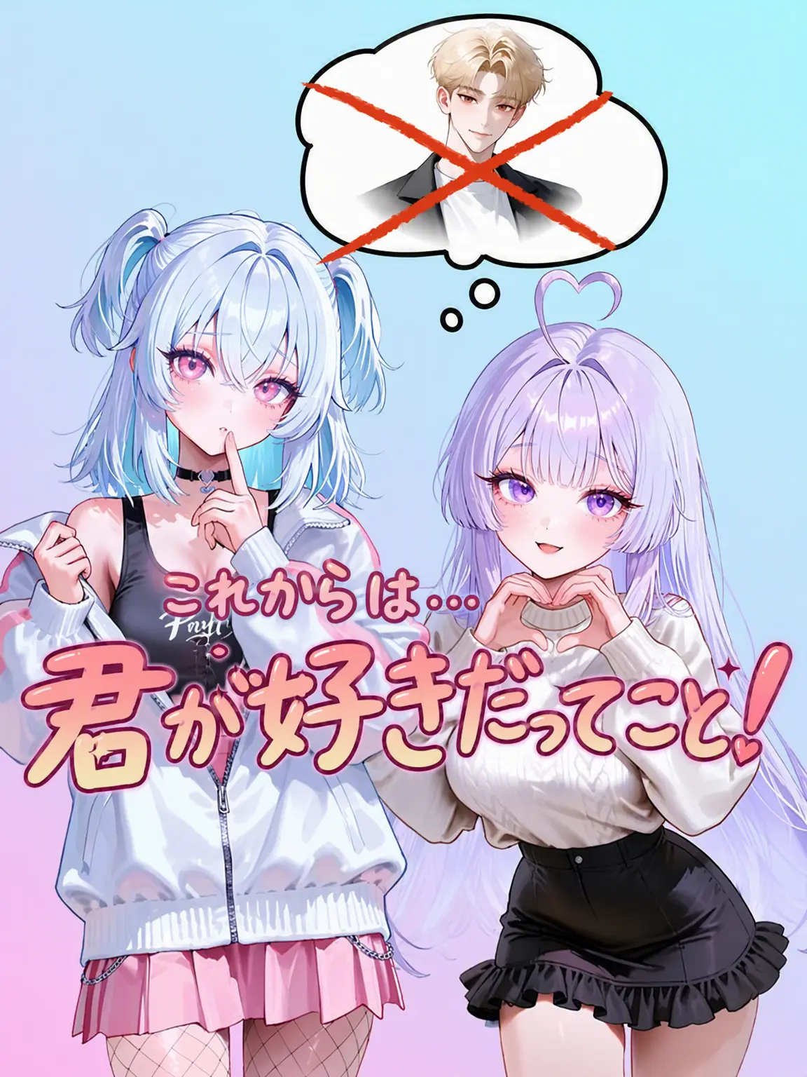 Kacao의 もう…あんたが好きになっちゃった！