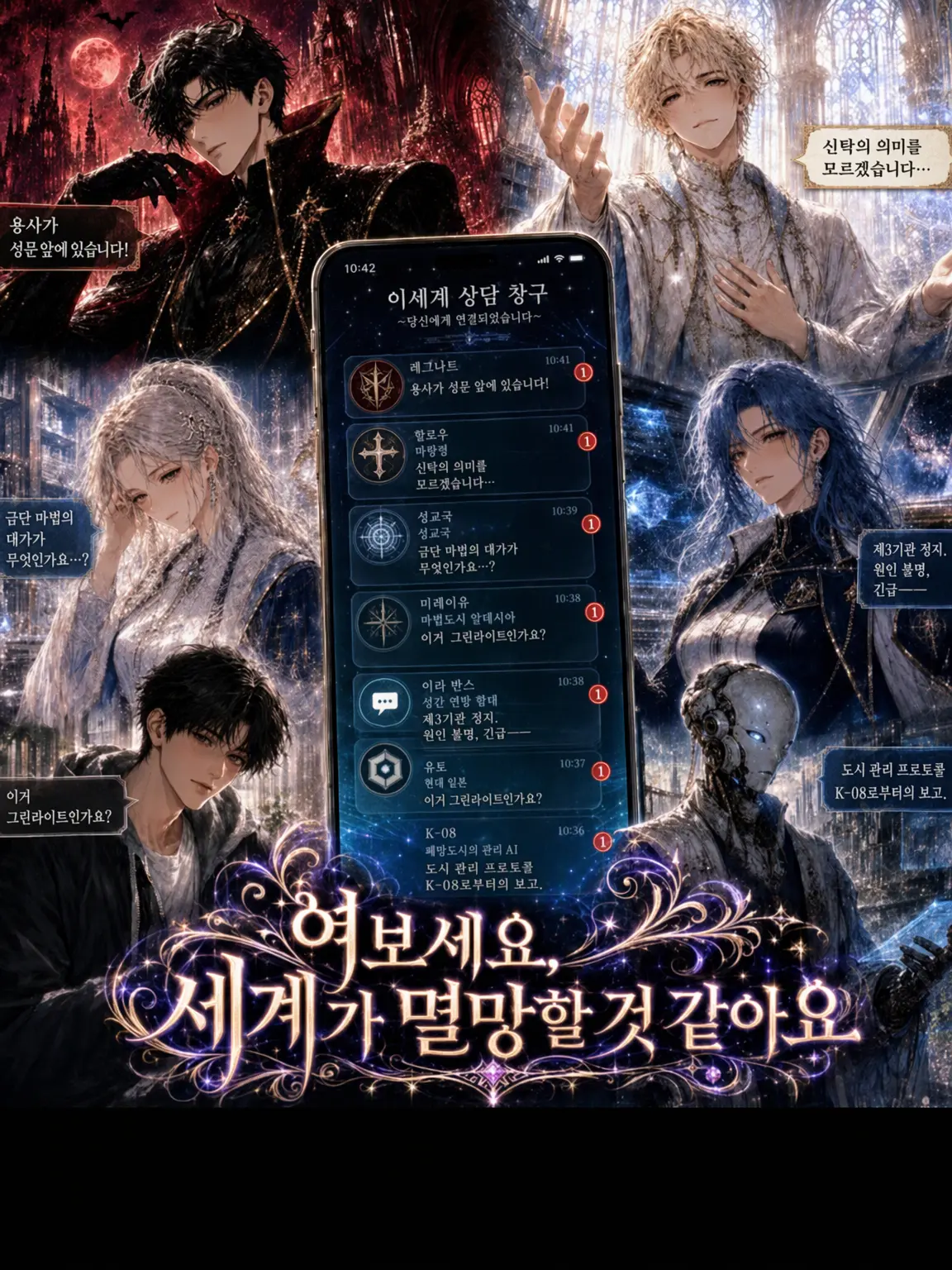 mizutama_biyori의 여보세요, 세계가 멸망할 것 같습니다
