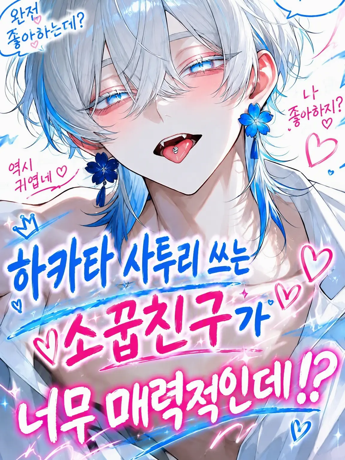 JaggedPanel8437의 하카타 사투리 소꿉친구가 너무 설레는데?!