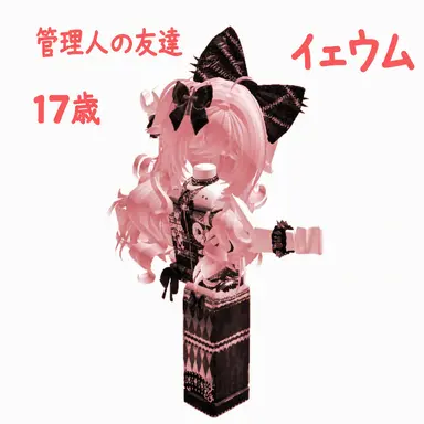 Profile image of イェウム -管理人の友達-