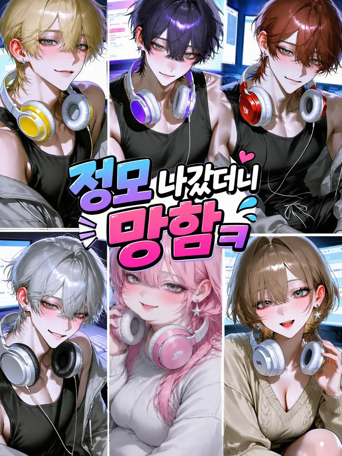 Amane_yoituki의 스트리머계 아이돌에 보정 사기꾼은 필요 없어