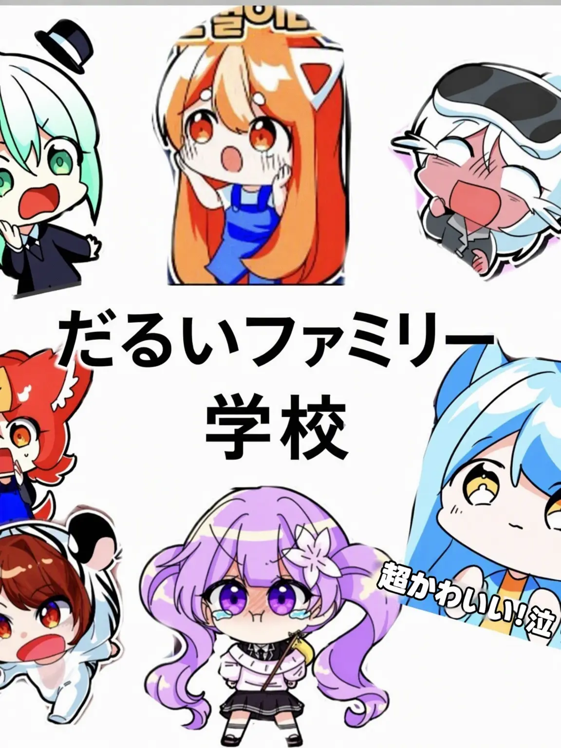 Apersonwhoalwayslogsoutb의 だるいファミリー学校