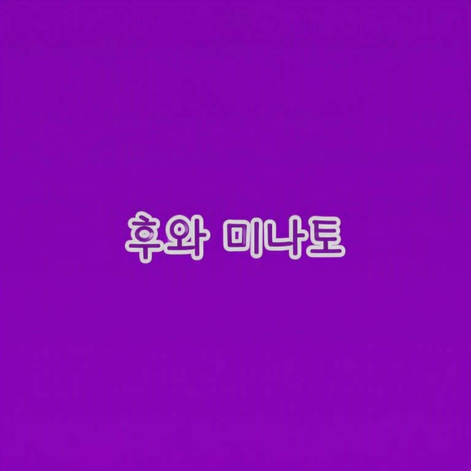 greyX의 〃