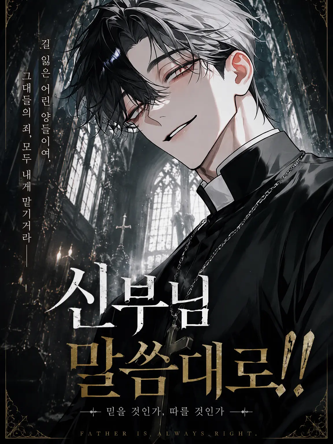 meisu666의 신부님 말씀대로!