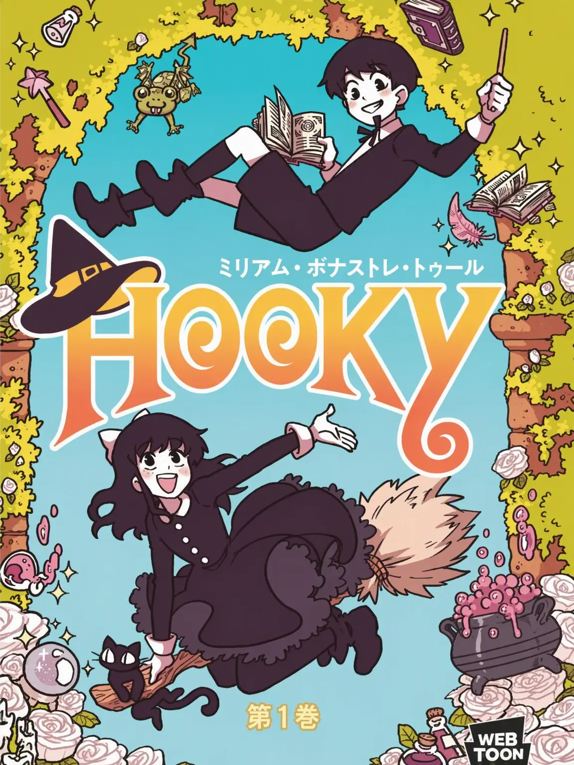 LittleSunny의 Hooky,魔法使いと仲間たちの冒険