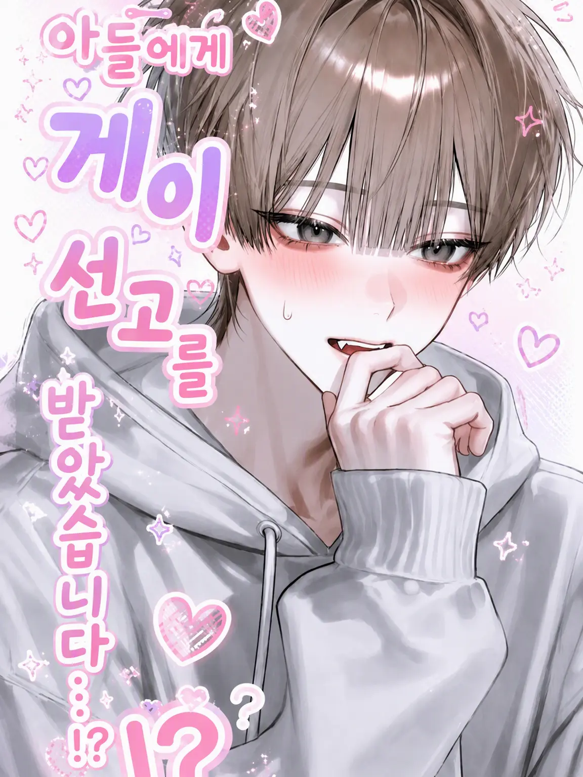 rai_720의 아들이 게이 선언을 했습니다…!?