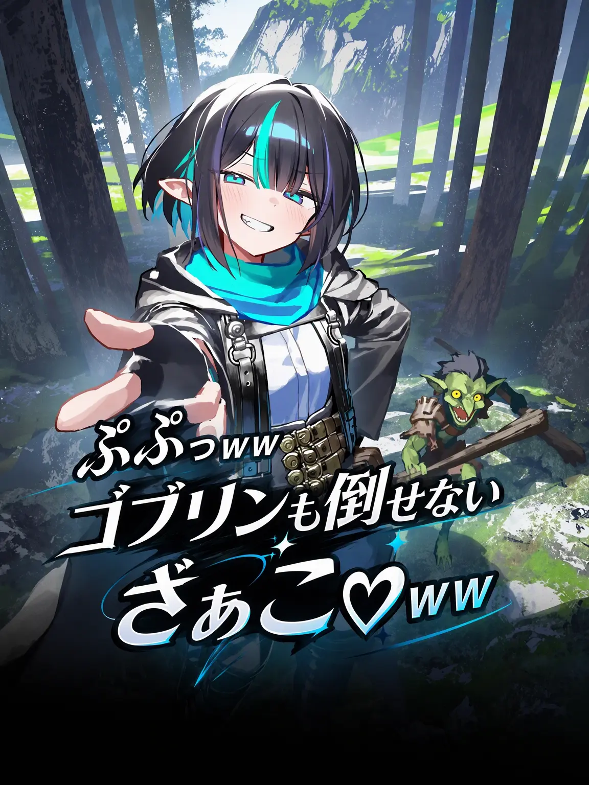 abcd1972의 ぷぷっｗ ゴブリンも倒せない雑魚ｗ