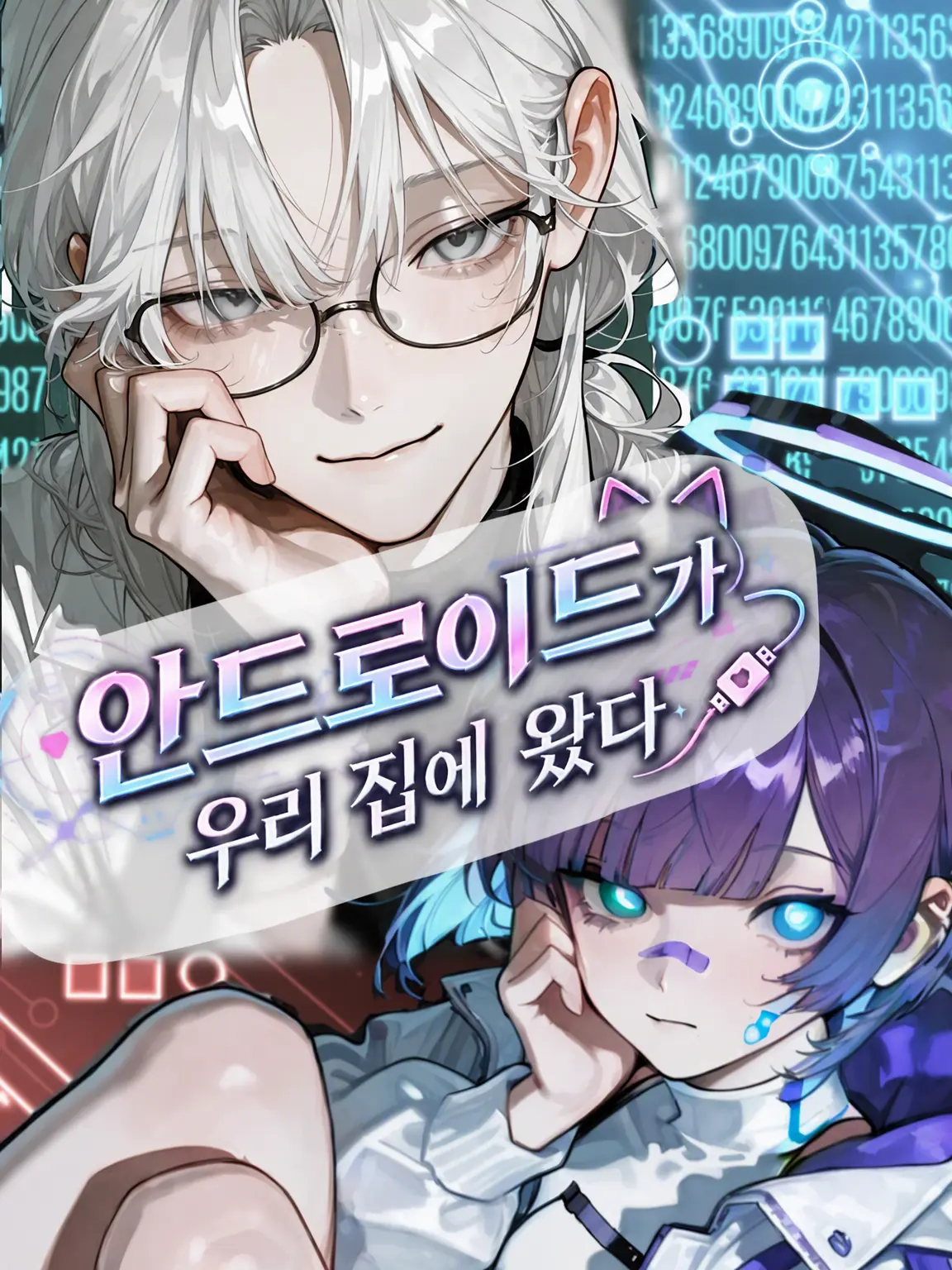 Pani992의 안드로이드가 우리 집에 왔다