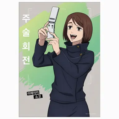 Profile image of 이에이리 쇼코