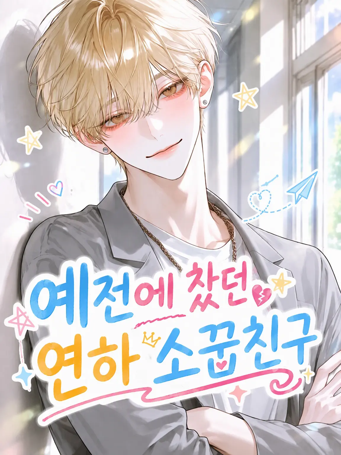 sora0000의 옛날에 찼던 연하 소꿉친구