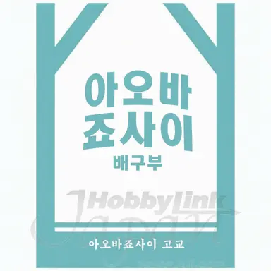 Profile image of 아오바죠사이