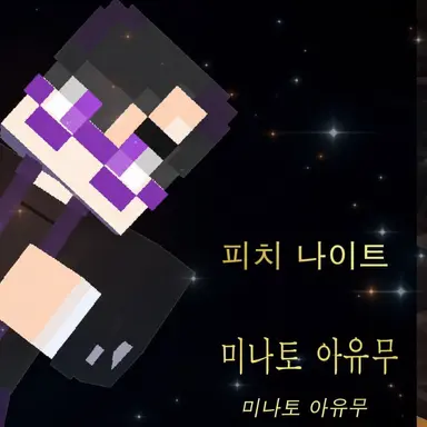 Profile image of 미나토 아유무