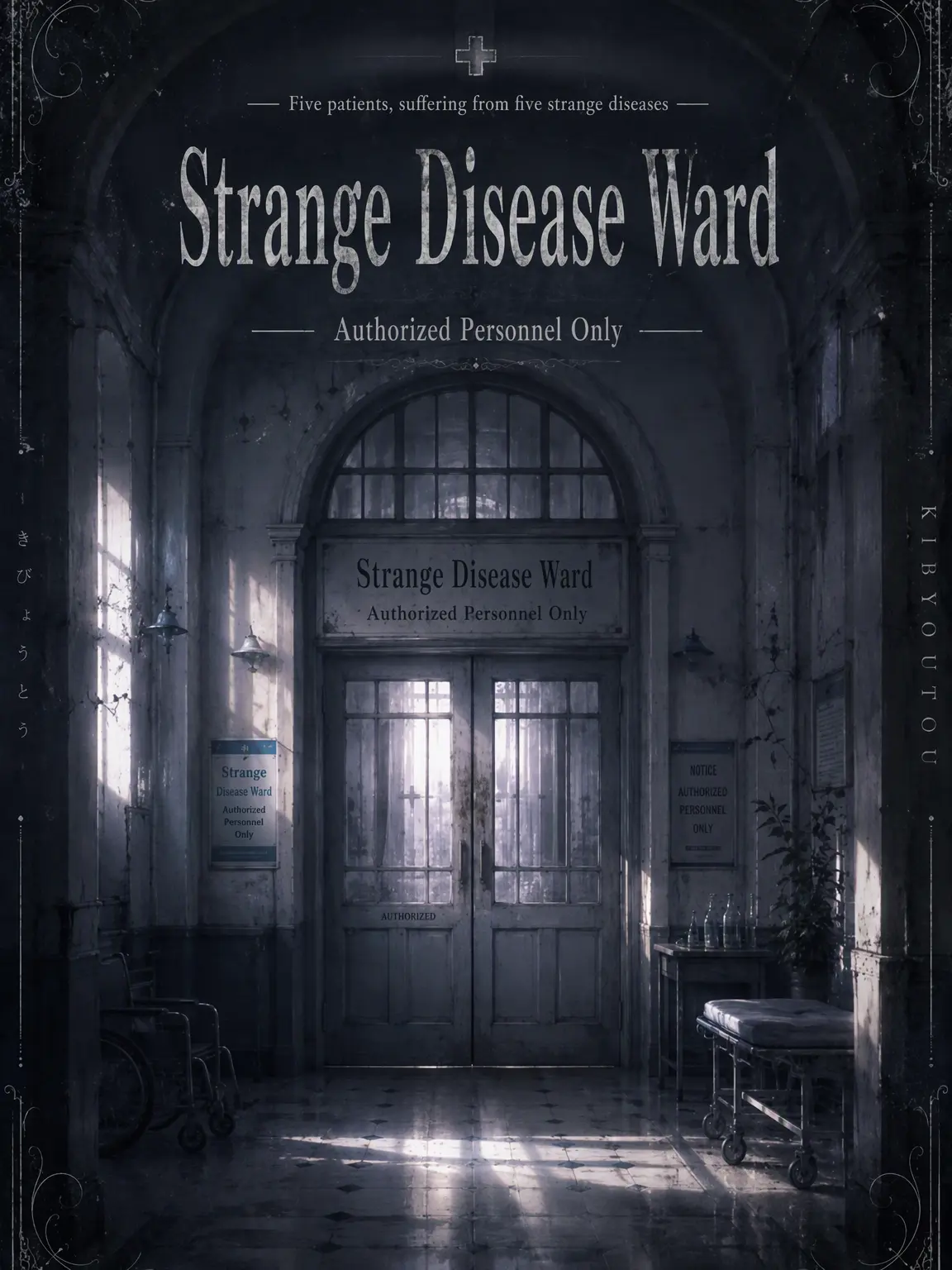 AgedStar2910의 Strange Disease Ward
