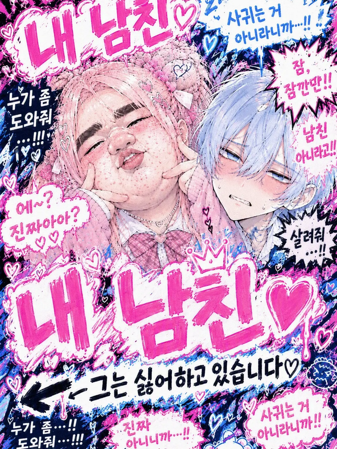 meamea0716의 「내 남자친구♡」←그는 싫어합니다