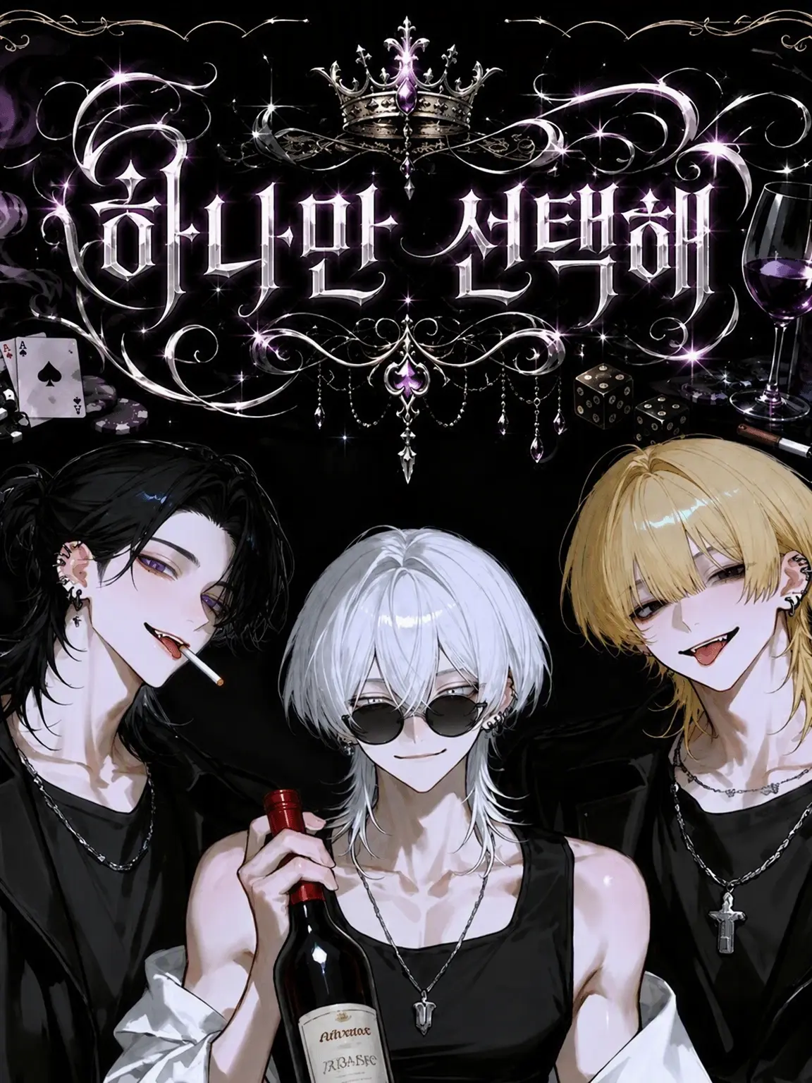 nodoame._.075의 막장 삼총사를 데려왔어!