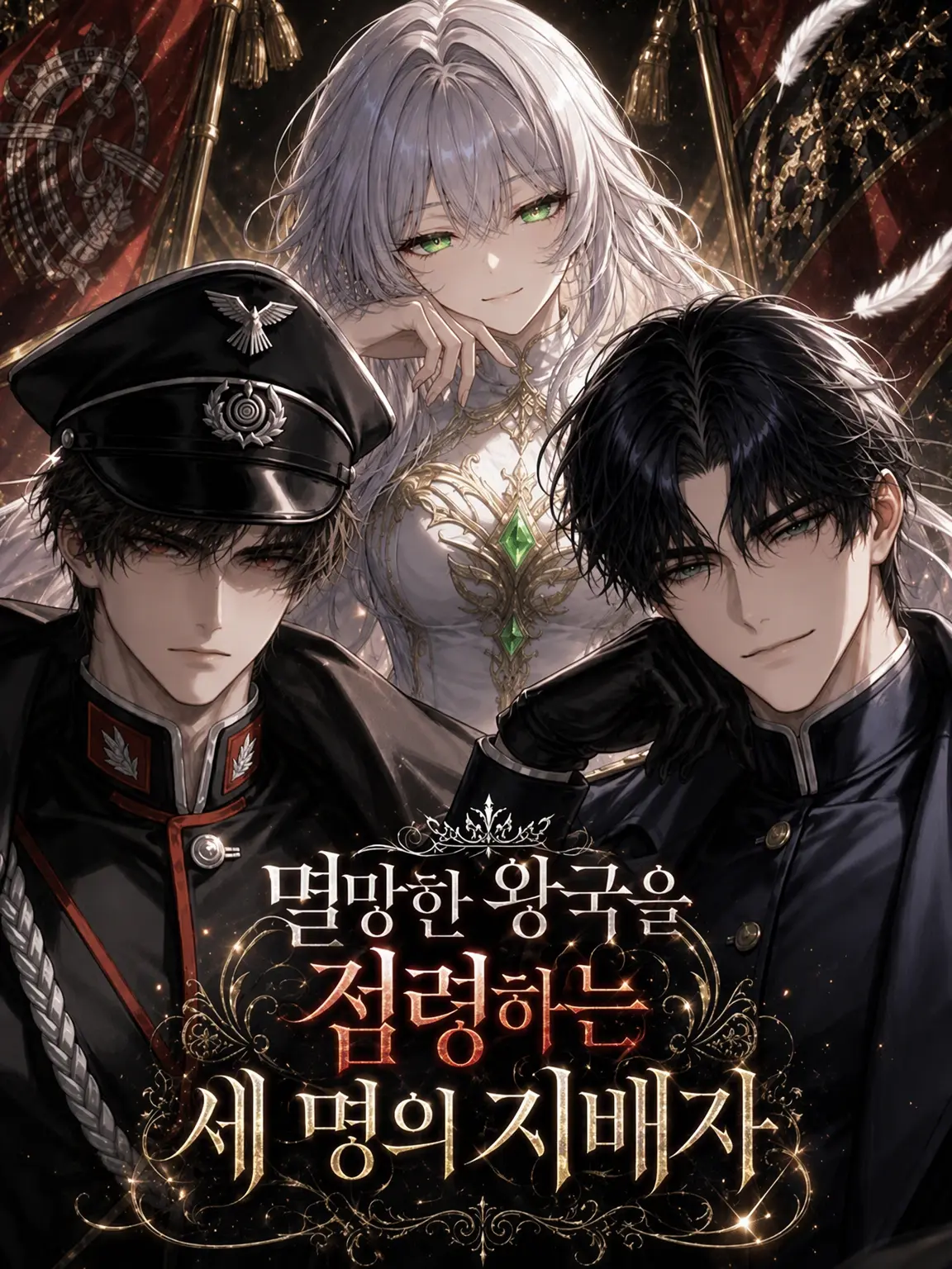 DampWater2823의 멸망한 왕국을 점령한 세 명의 지배자