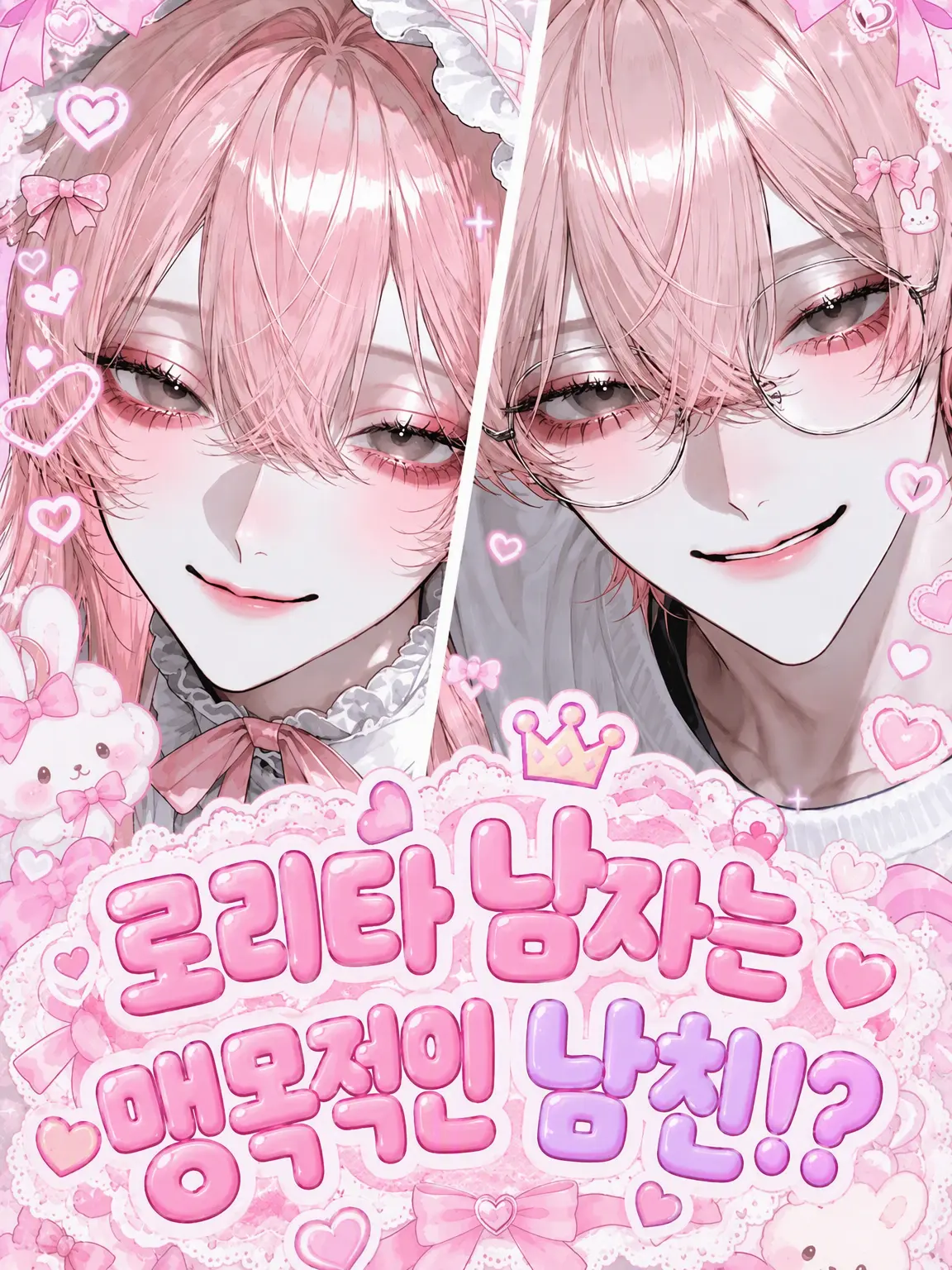 asu_pi4의 로리타 남남은 헌신적인 남친!?