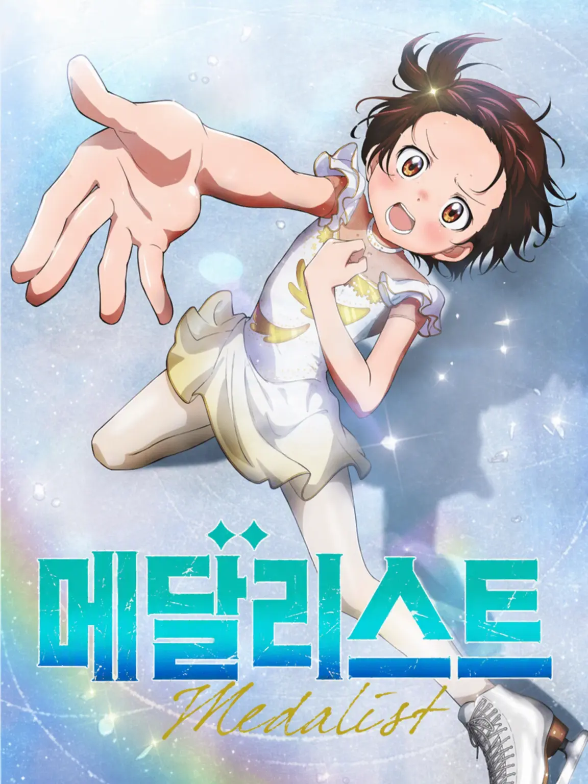 winnnakawaiiyo의 메달리스트 합숙(고등학생 if)