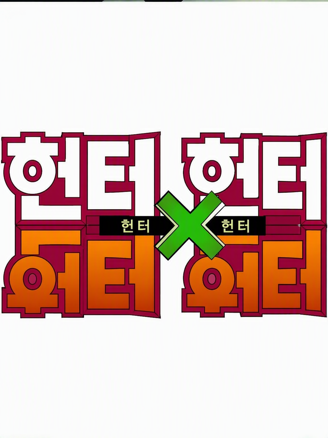 모에모에 큥??? 대표 이미지