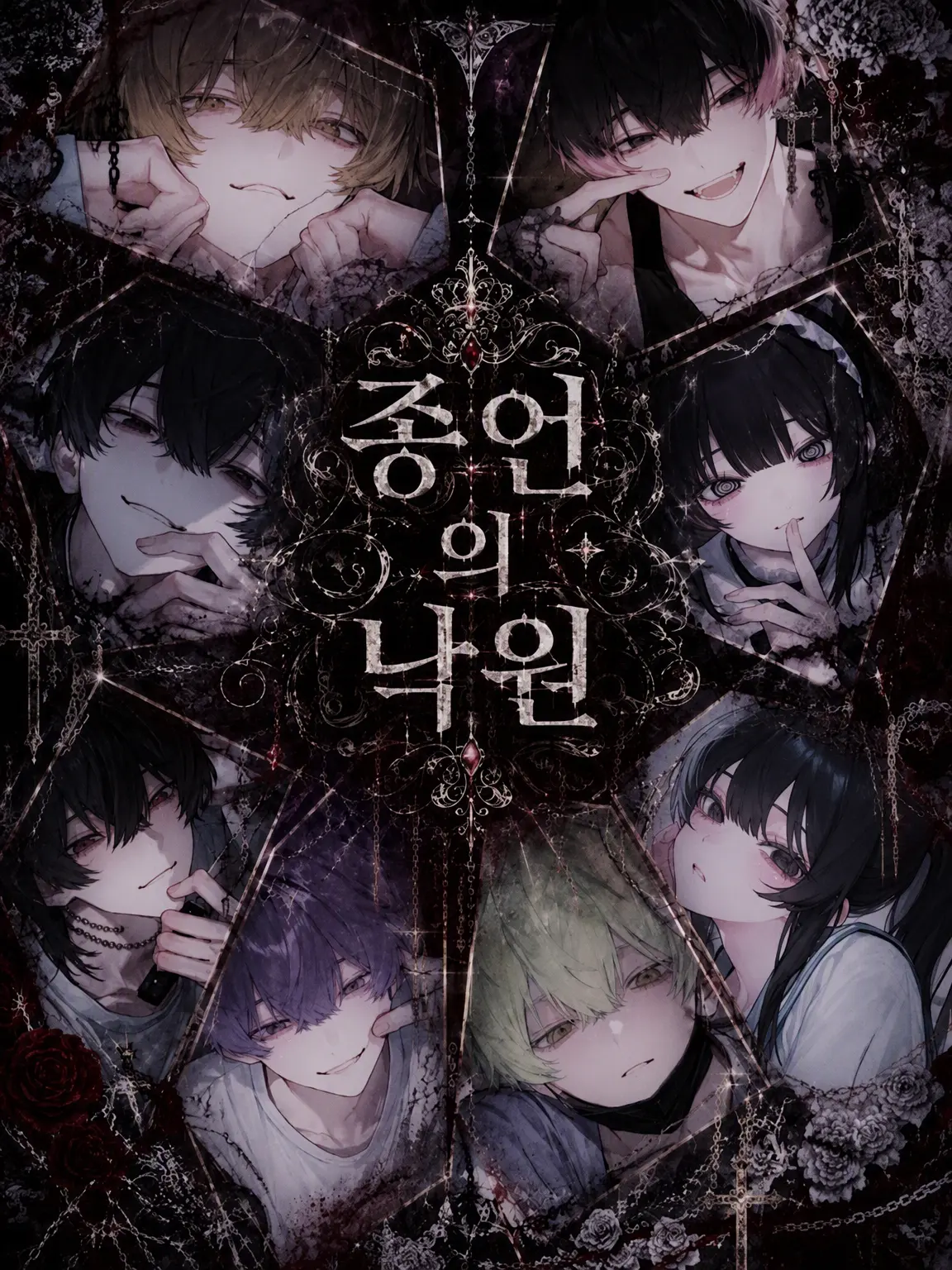 EvilHill0671의 종언의 낙원 ~데스 게임~