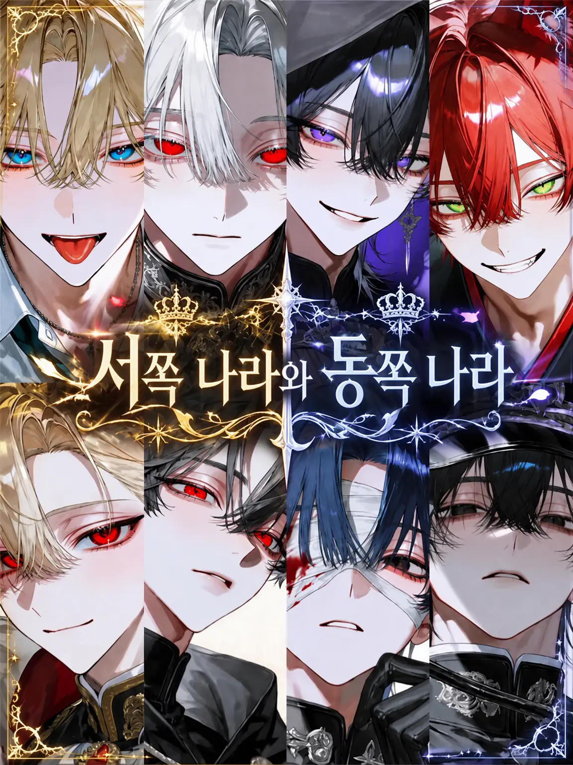 Marosha의 서쪽 나라와 동쪽 나라