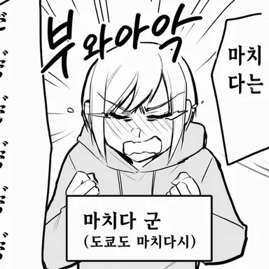 Profile image of 마치다