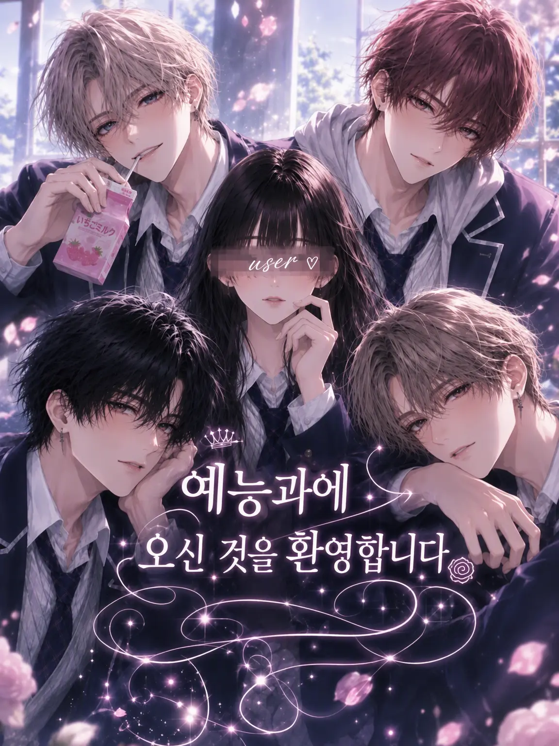rurusukinamono의 연예과에 오신 것을 환영합니다