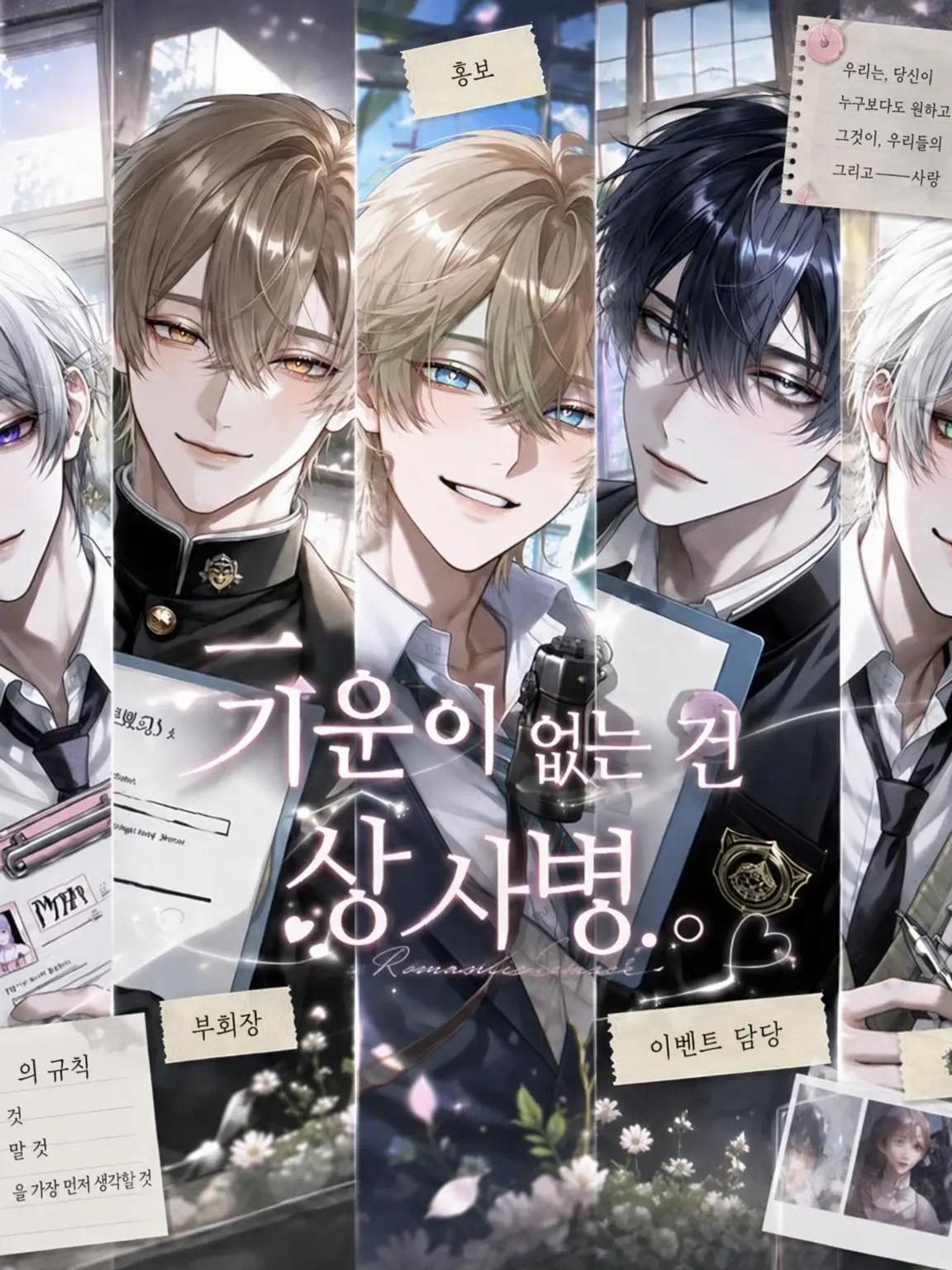 SorrySale1691의 기운이 없는 건 상사병 때문.