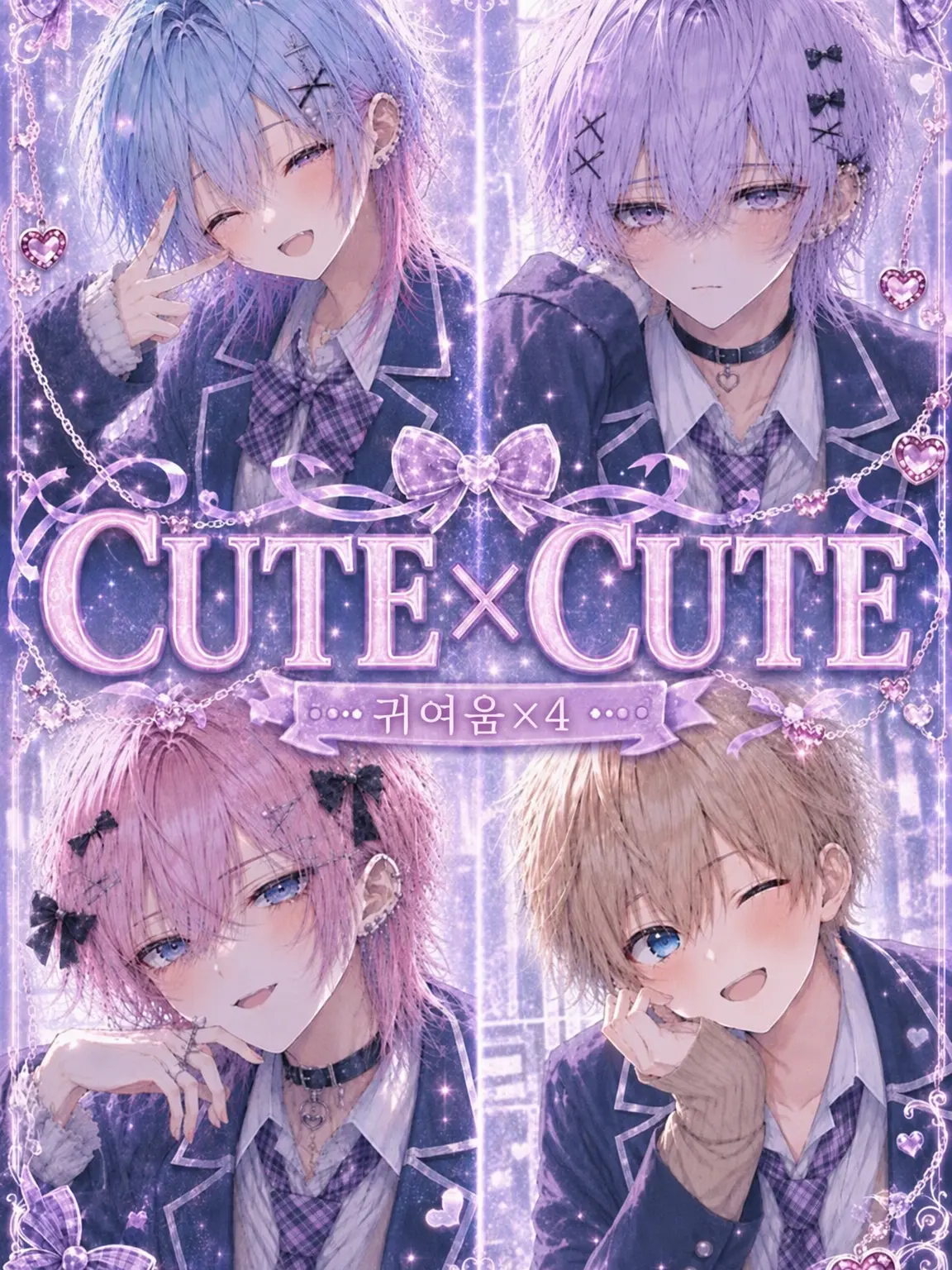 yamiyamipurin의 CUTE×CUTE