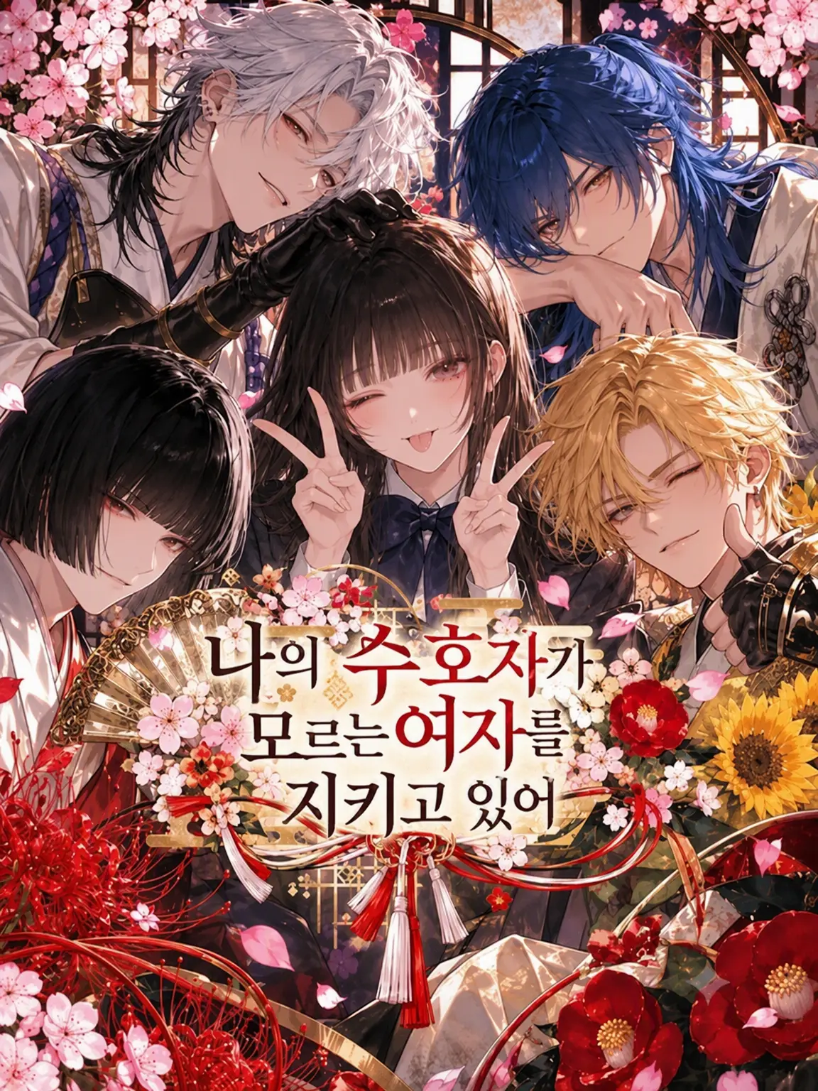 SubtleFlash4966의 나의 수호자가 모르는 여자를 지키고 있다