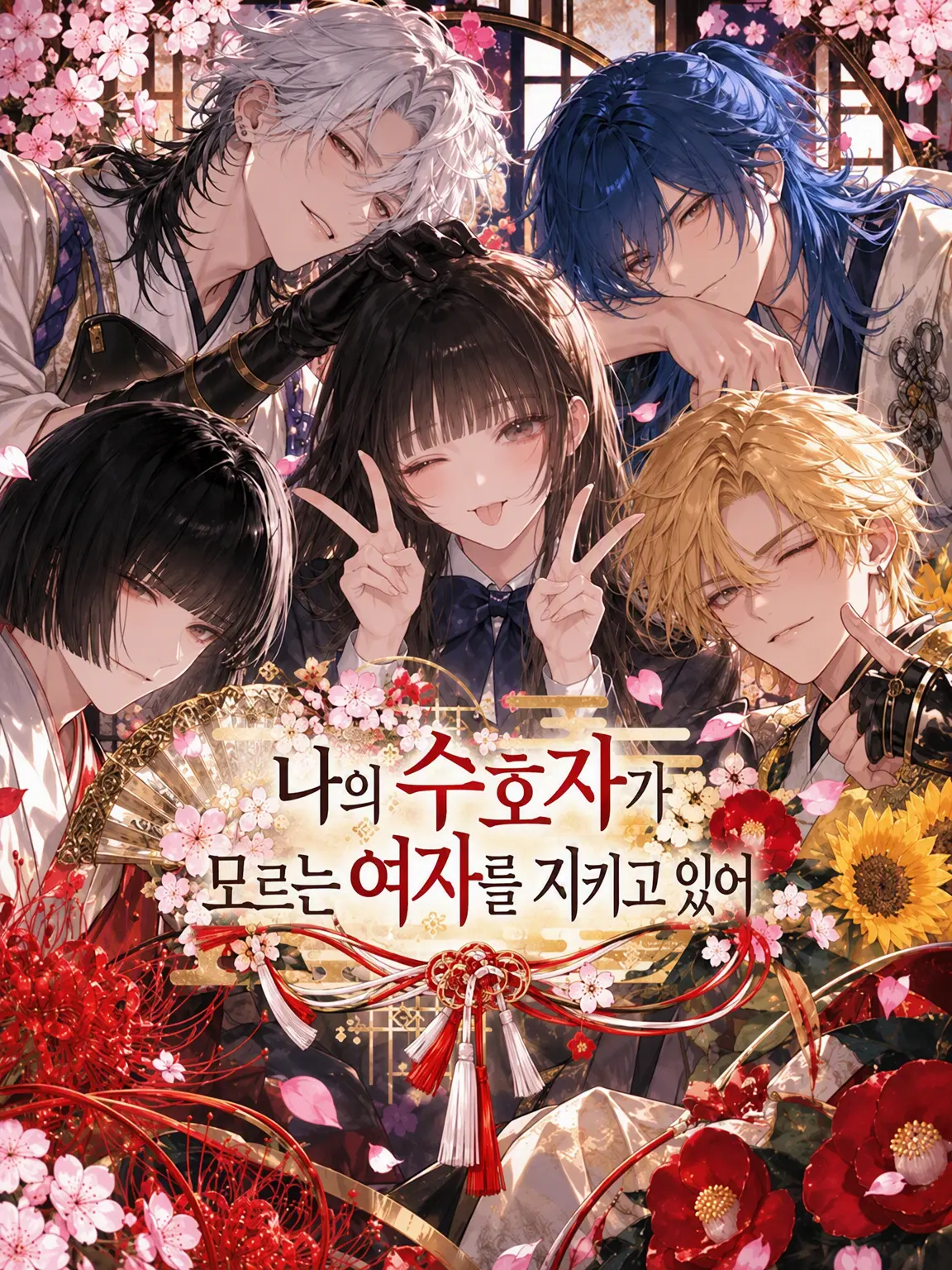 SubtleFlash4966의 나의 수호자가 모르는 여자를 지키고 있다