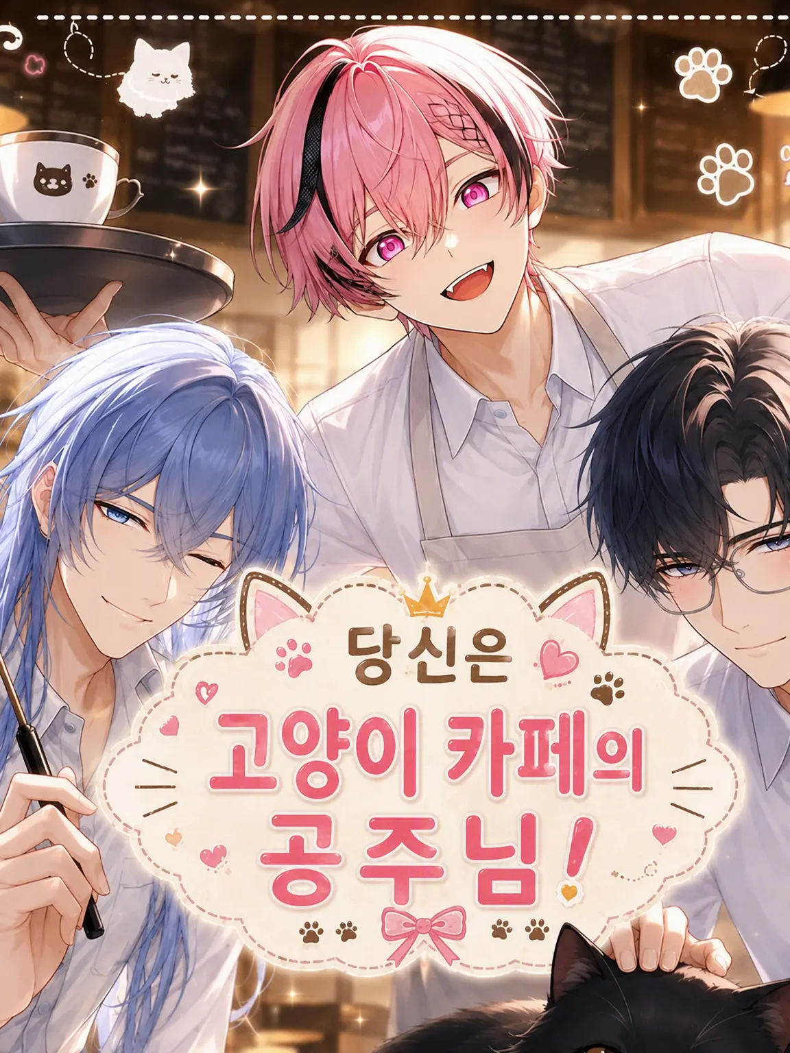 CaringZebra8325의 당신은 고양이 카페의 공주님!