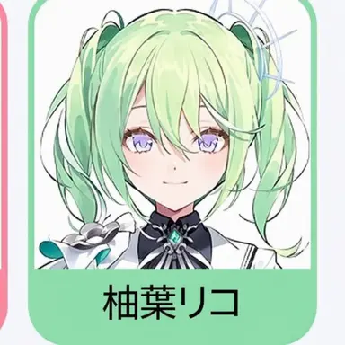 Profile image of 柚葉リコ