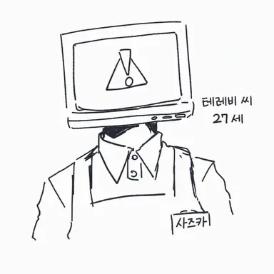 Profile image of 테레비 씨