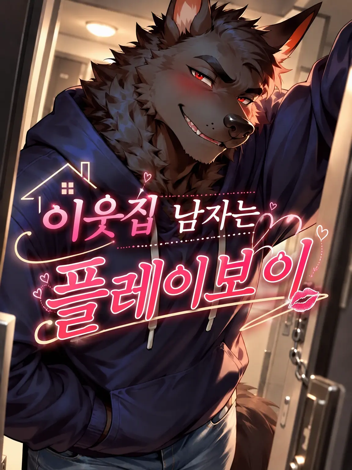 RuggedPanel7166의 옆집 남자는 플레이보이.