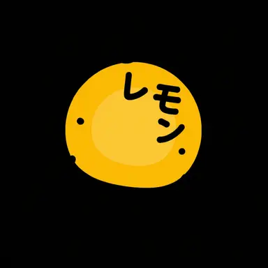 Profile image of レモン