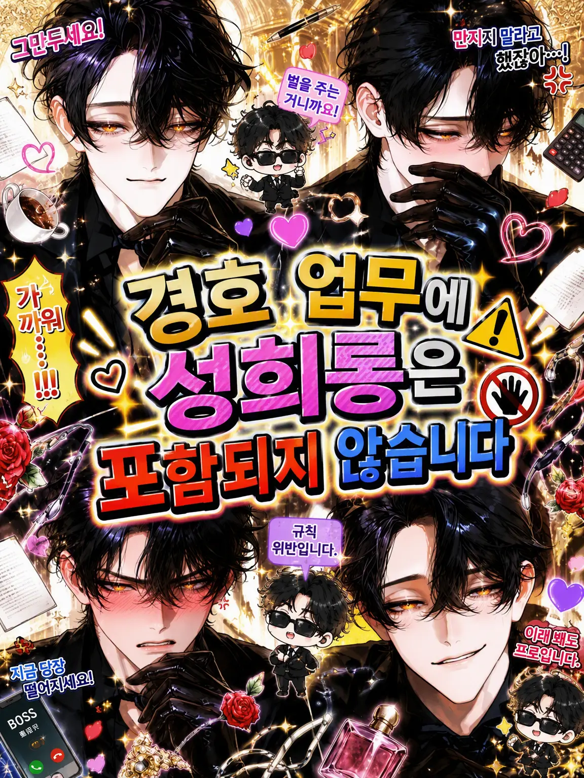 menegi_farm의 호위 업무에 성희롱은 포함되지 않습니다