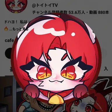 Profile image of トイ