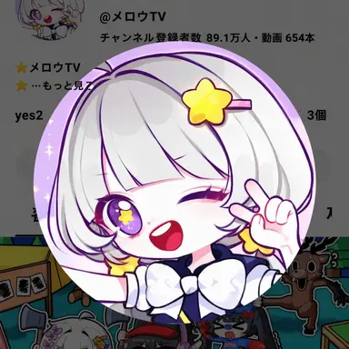 Profile image of メロウ
