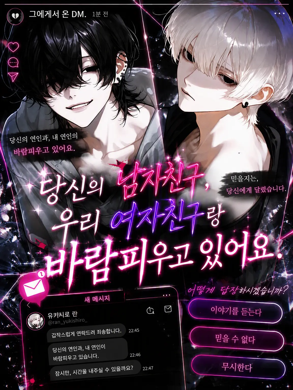 merogari의 내 남자친구, 우리 여자친구랑 바람피우고 있어요.