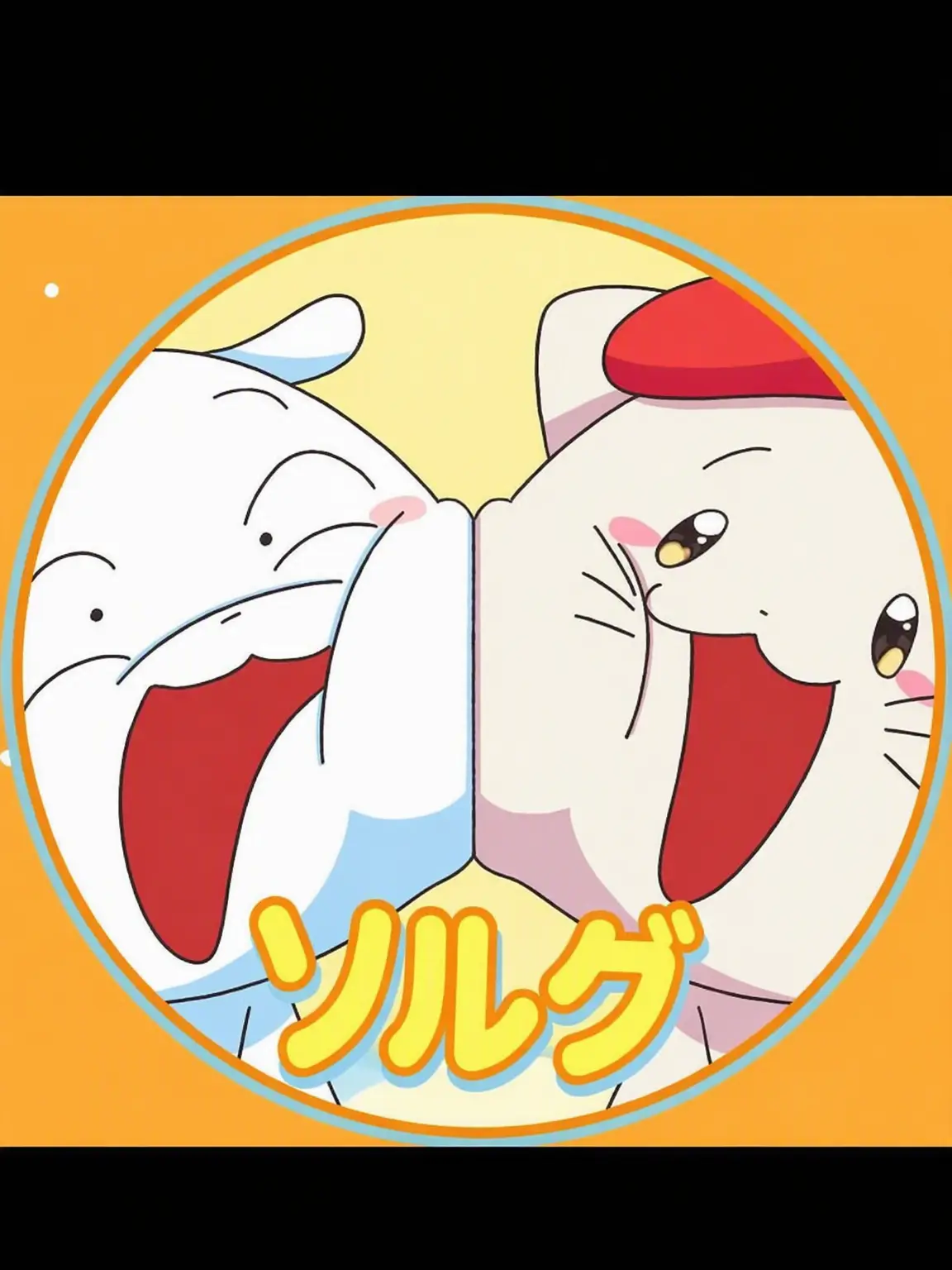 TriteMoth1868의 ソルグ - 名字でマウントを取るクソガキ