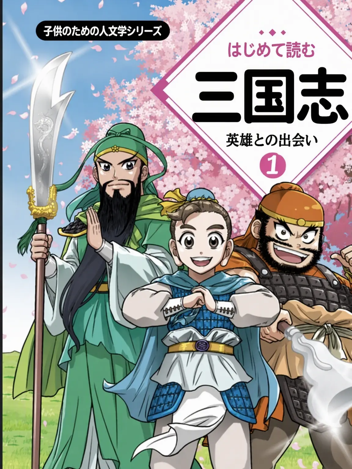 underground_cookie의 三国志RPG、貴方は誰ですか？