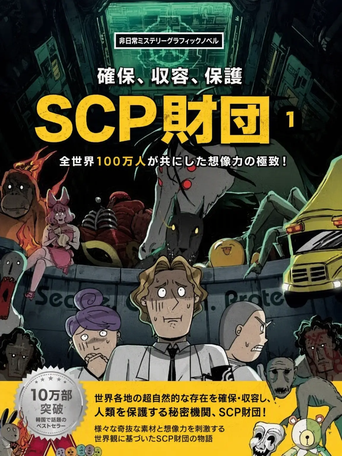 InlandSaiga7201의 SCP財団 楽しさ保証。とりあえずやってみて